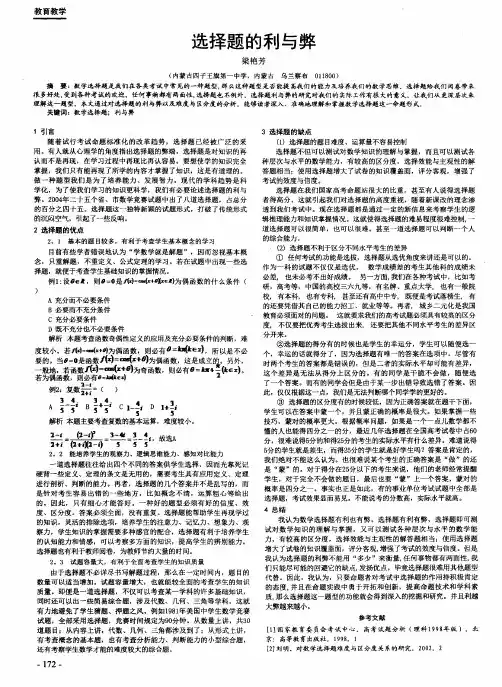 选择题的利与弊