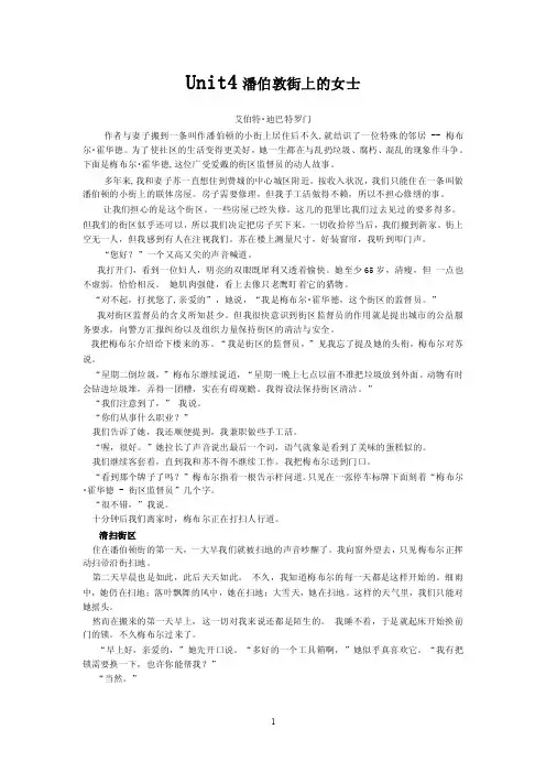 大学专业英语—英语泛读教程2译文unit4
