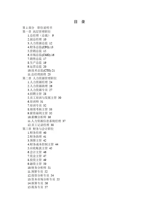 职位说明书大全及绩效考核范本