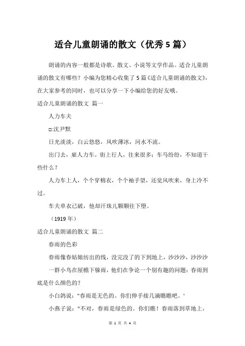 适合儿童朗诵的散文(优秀5篇)