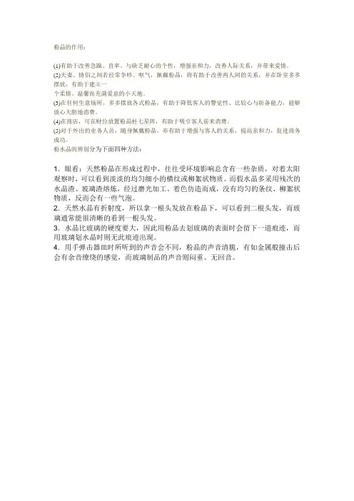 粉水晶的作用和辨别