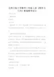 北师大版小学数学三年级上册《图形与几何》教案教学设计