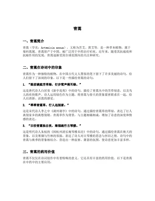 青蒿 诗句