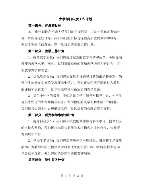 大学部门年度工作计划