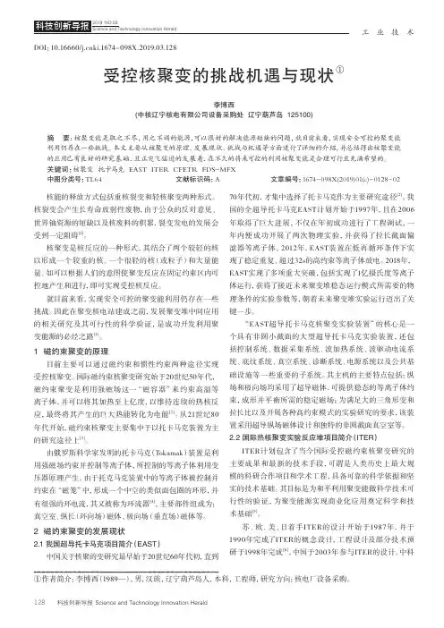 受控核聚变的挑战机遇与现状