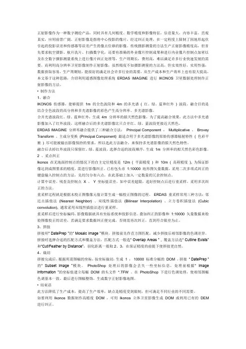 正射影像制作流程