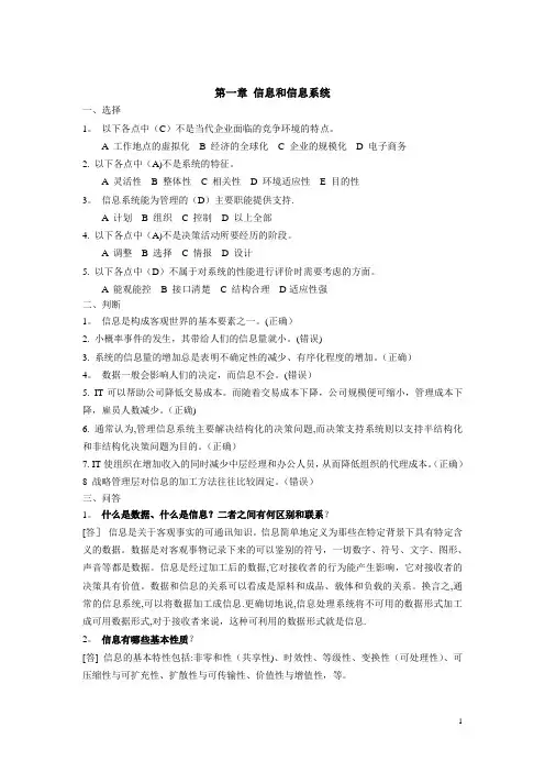 管理信息系统练习题(含案例)