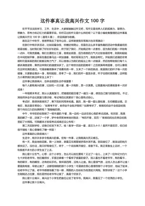 这件事真让我高兴作文100字（通用6篇）