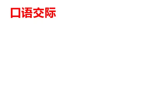 部编版四年级下册精品课件《口语交际：转述》ppt课件1