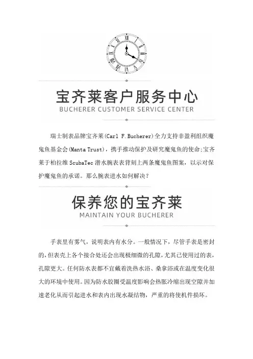 【江西省南昌市宝齐莱售后保养中心地址】宝齐莱腕表进水怎么办