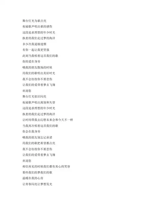 我们的歌文本歌词