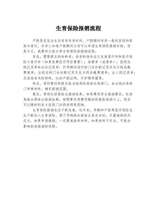 生育保险报销流程