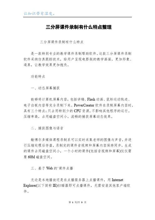  三分屏课件录制有什么特点整理