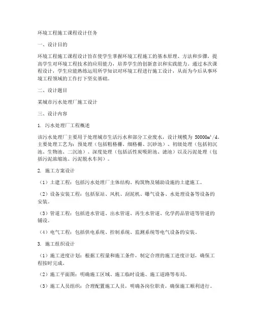 环境工程施工课程设计任务