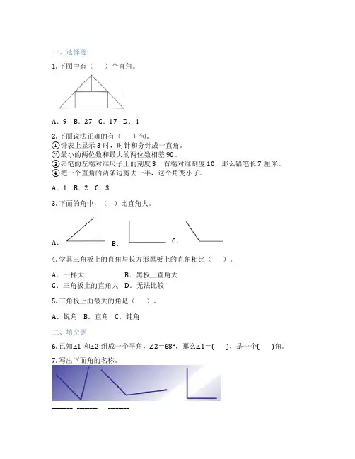 直角、钝角、锐角的认识及特征 小学数学 随堂作业