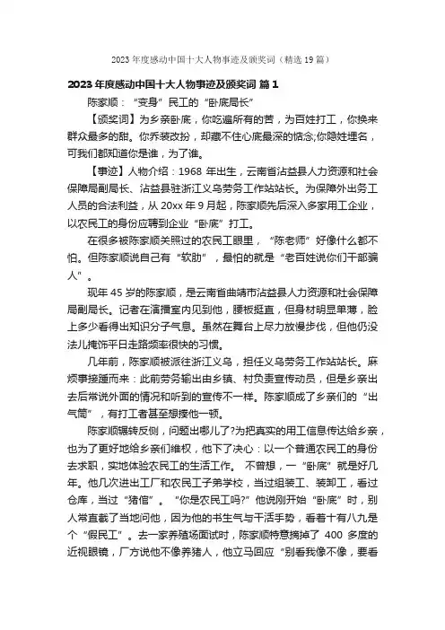2023年度感动中国十大人物事迹及颁奖词（精选19篇）
