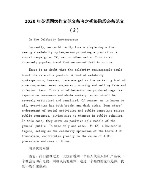 2020年英语四级作文范文备考之初级阶段必备范文(2)