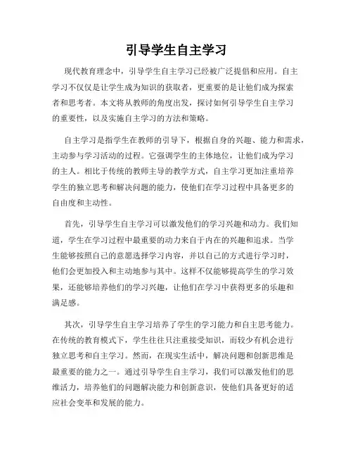 引导学生自主学习