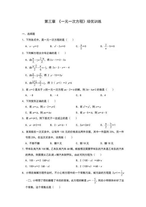 人教版七年级上册 第三章 《一元一次方程》培优训练