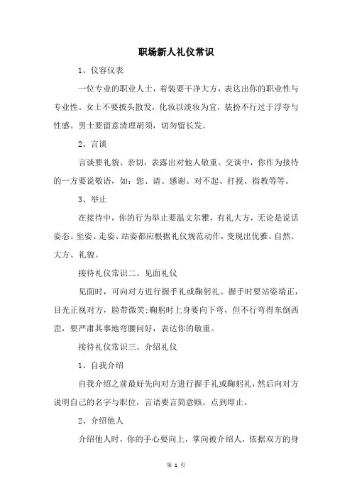 职场新人礼仪常识