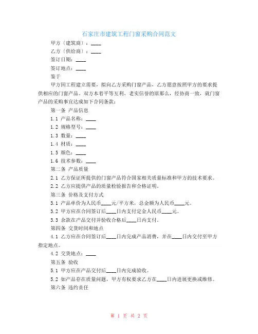 石家庄市建筑工程门窗采购合同