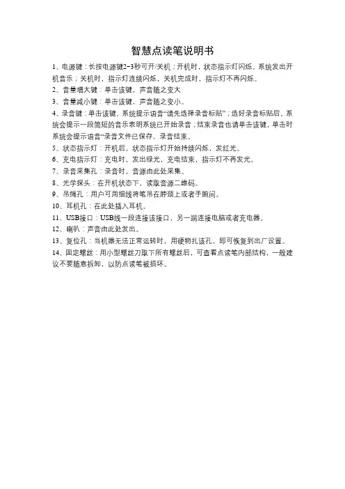 智慧点读笔说明书