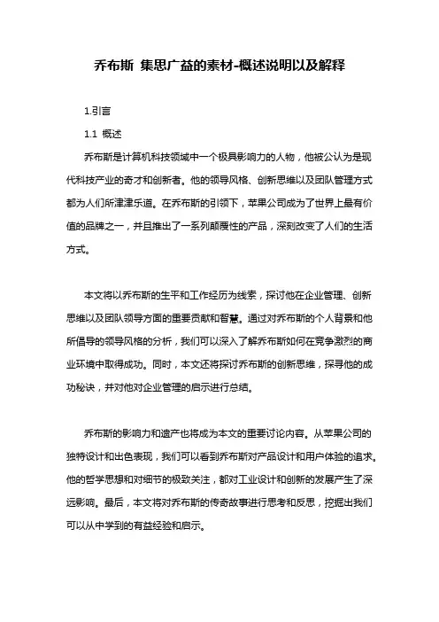 乔布斯 集思广益的素材