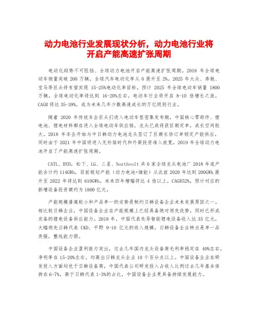 动力电池行业发展现状分析,动力电池行业将开启产能高速扩张周期