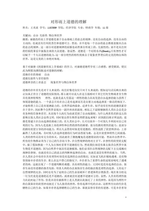 对道德形而上学道德理解