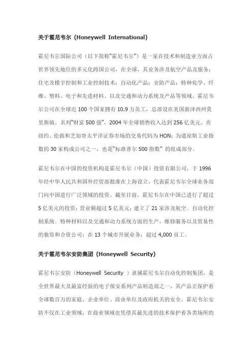 霍尼韦尔简介