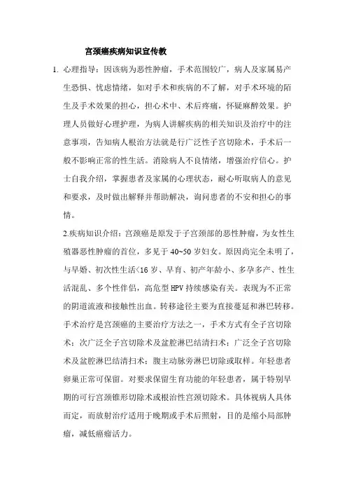 宫颈癌疾病知识宣传教