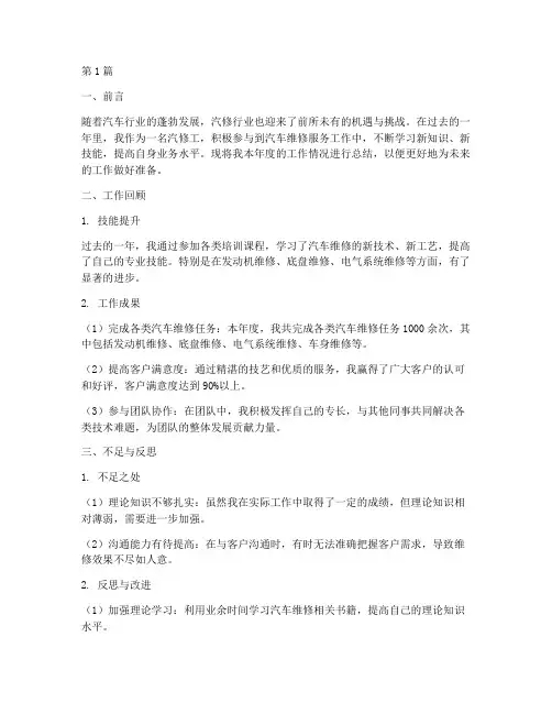 汽修工年度总结报告(3篇)