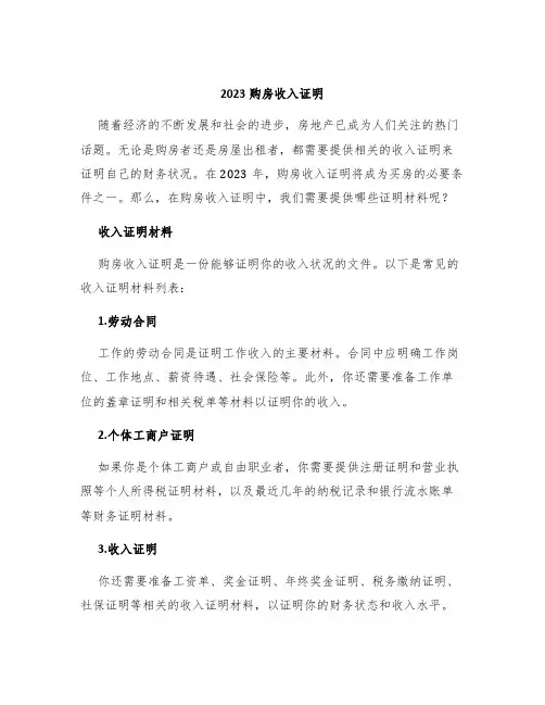 2023购房收入证明