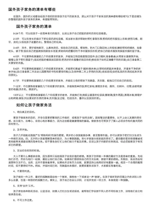 国外孩子家务的清单有哪些