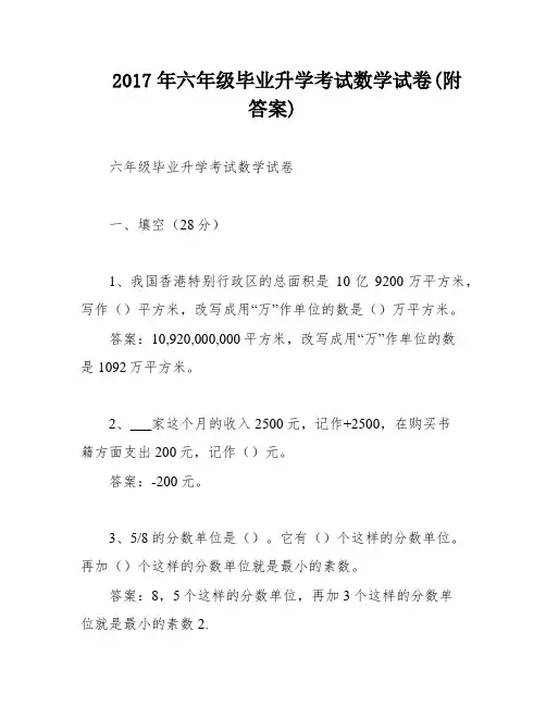 2017年六年级毕业升学考试数学试卷(附答案)