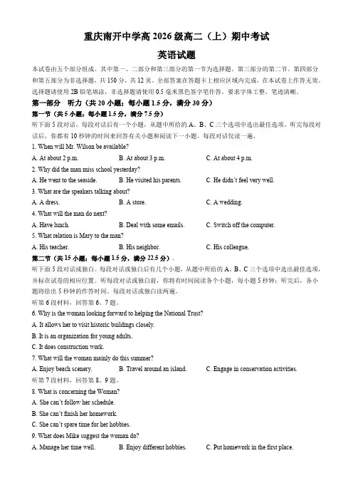 重庆市南开中学校2024-2025学年高二上学期期中考试英语试题(无答案)