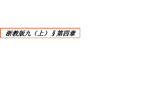 1相似三角形判定方法一课件(浙教版)