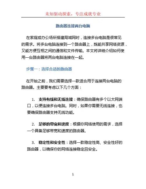 路由器连接两台电脑