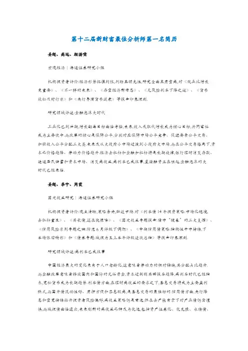 【免费下载】第十二届新财富最佳分析师第一名简历