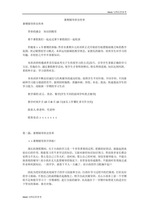 暑期辅导班宣传单