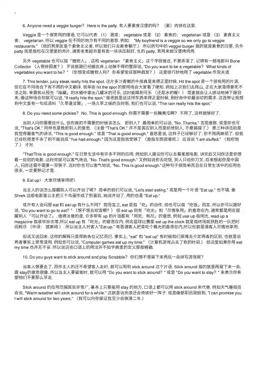 食素自然和蔬菜有关，英语
