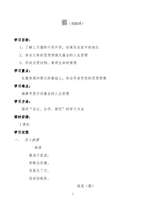 部编版语文  七年级上册  第五单元  第十六课 《猫》 导学案