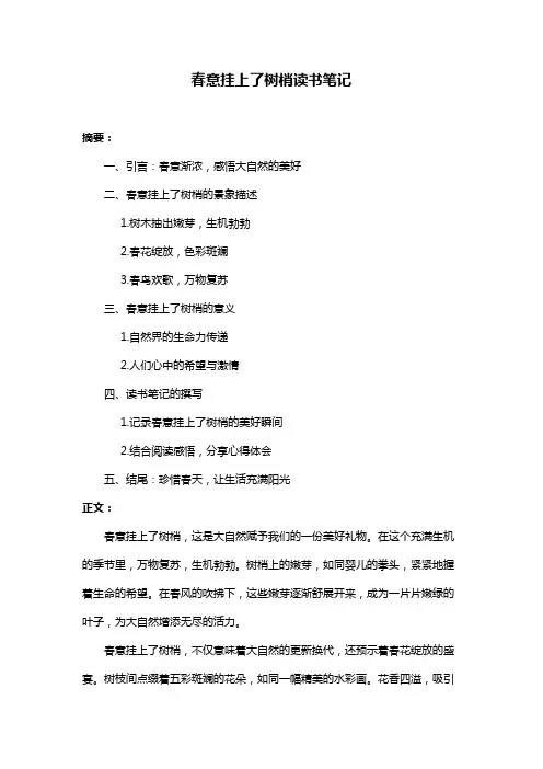 春意挂上了树梢读书笔记