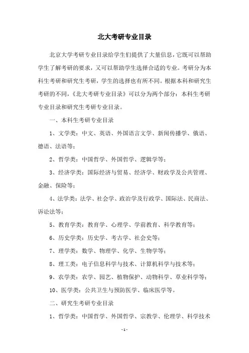 北大考研专业目录