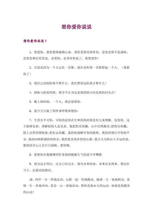 想你爱你说说