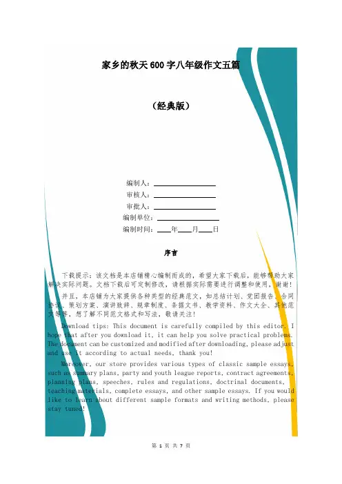 家乡的秋天600字八年级作文五篇