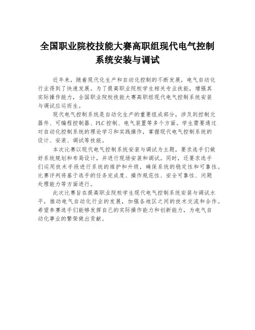 全国职业院校技能大赛高职组现代电气控制系统安装与调试