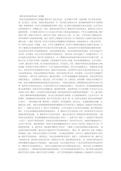 我们身边的地理知识