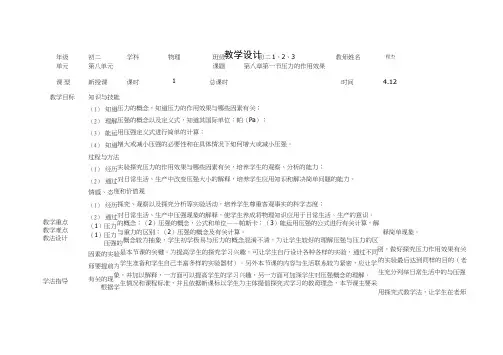 初中物理《压力的作用效果(1)》优质课教案、教学设计