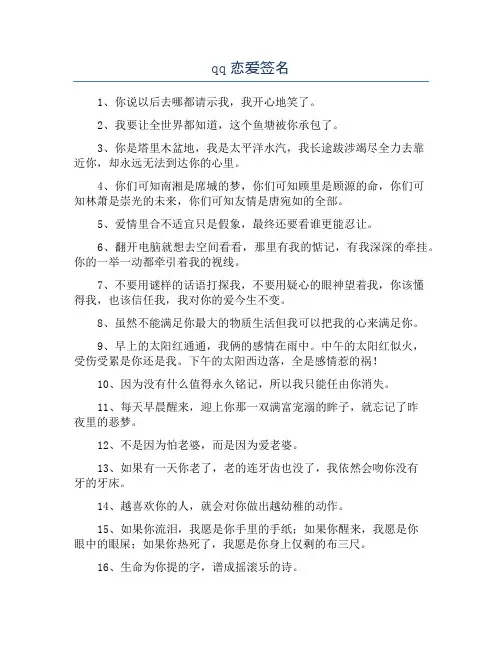 qq恋爱签名
